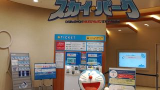 ドラえもんのテーマパーク