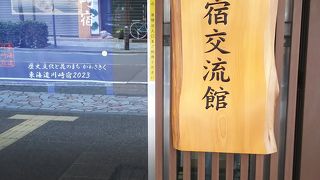 川崎宿の散策前にぜひ