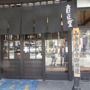 雰囲気のある和菓子屋さん