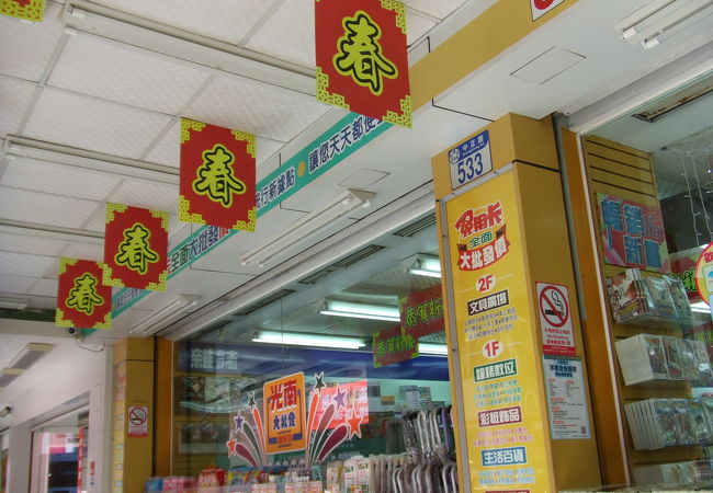 光南大批發 (花蓮店)