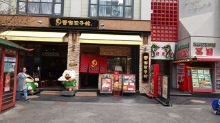 老記の姉妹店