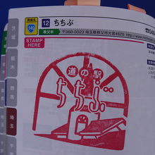 道の駅のスタンプ