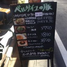 九段下の豚肉料理 By Toratora ベルサイユの豚 九段下 のクチコミ フォートラベル 九段下の豚肉料理 By Toratora ベルサイユの豚 九段下 のクチコミ フォートラベル