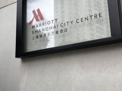Shanghai Marriott Marquis City Centre 写真