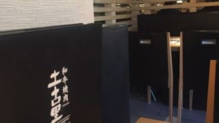 和牛焼肉 土古里 代々木店