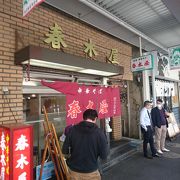 中華そばの有名店