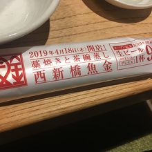 うれしいキャンペーン情報がおしぼりにかいてあったりします。