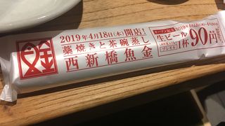 神保町の魚が美味しいお店、キャンペーンもうれしい。