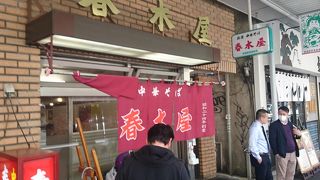 中華そばの有名店