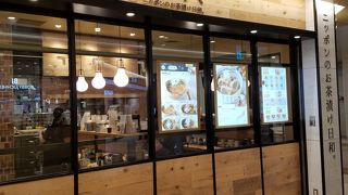 千葉駅ナカのお茶漬け専門店