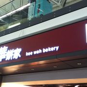 香港空港内の中華菓子のお店