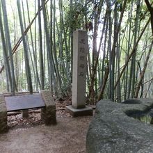 酒船石の近くには「史蹟　酒船石」の石碑が立っていました。