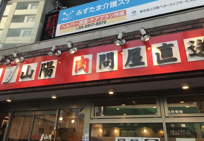 焼肉 山陽 常盤台店 クチコミ アクセス 営業時間 板橋 フォートラベル 焼肉 山陽 常盤台店 クチコミ アクセス 営業時間 板橋 フォートラベル