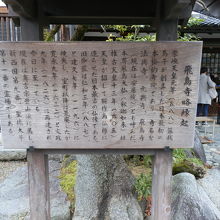 「飛鳥寺略縁起」という案内板が掛かっていました。