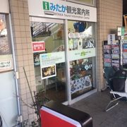 三鷹駅南口の観光案内所