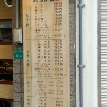 店外に掲示してあるので分かりやすいです