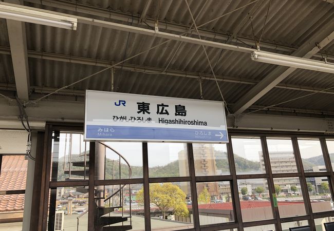 酒処西条にある新幹線が一時間に一本停車する駅です!!