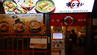 旅の最後に函館を代表するラーメンを