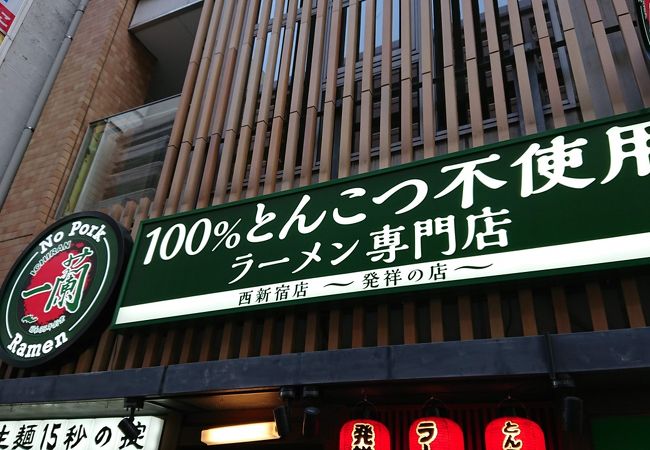 豚骨を再現した、と言うには今一つ