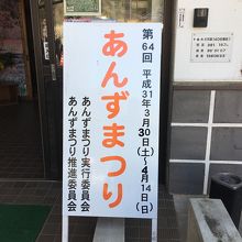 あんずまつり看板