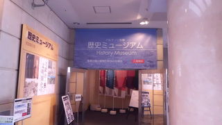 歴史博物館もあります