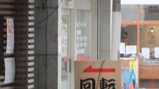 ぎょしん 都立大学店