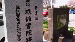 現在の佐倉高校の基になった藩校だったそうです