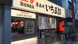 餃子製造販売しているお店の餃子の味は？