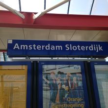 アムステルダム スローテルダイク駅