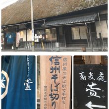 食べなかったけど【萱】蕎麦屋