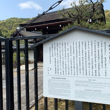 西芳寺の案内板