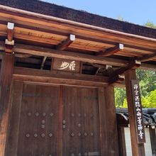 衆妙門はくぐれず、左横の扉からお寺に入ります。