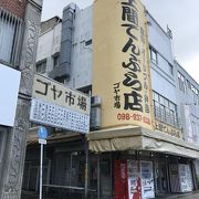 コザの上間てんぷら店でジューシーを