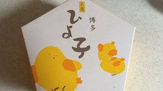 ひよ子本舗 吉野堂 一丁目店