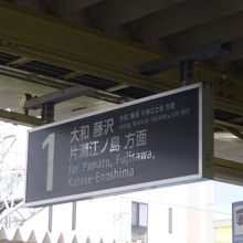 小田急線中央林間駅