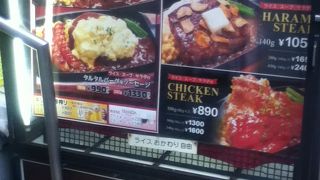 ステーキのくいしんぼ 東高円寺店