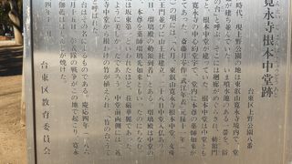 看板だけですが横にある「東都名所上野東叡山全図」で当時の光景が目に浮かびます