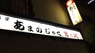 鶯谷駅南東の居酒屋さん