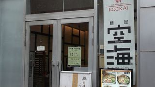 コクのあるスープの味玉とんこつラーメン