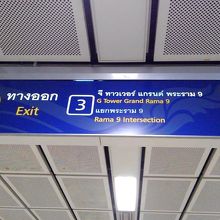 MRTラマ9世駅構内