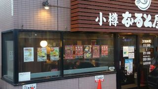 小樽 なると屋 山の手店