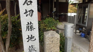 石切の藤地蔵尊、首なし地蔵さんと呼ばれている