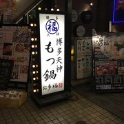 目黒駅西側の居酒屋さん