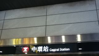 香港島の中心にある地下鉄の駅