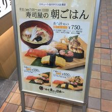 寿司屋の朝ごはんメニュー