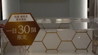 松屋限定