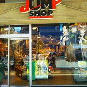 ジャンプショップ 東京ドームシティ店 クチコミ アクセス 営業時間 水道橋 フォートラベル
