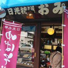 店舗正面です