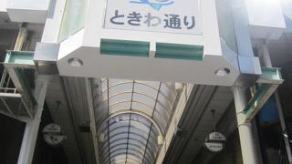 こじんまりとしたアーケード街です