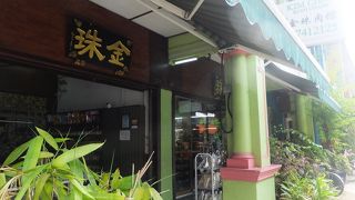 ２軒ならんでプラナカンの雑貨のお店